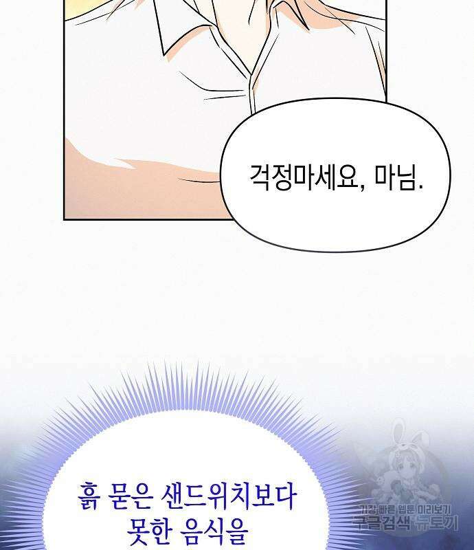 아무래도 결혼을 잘못한 것 같다 18화 109