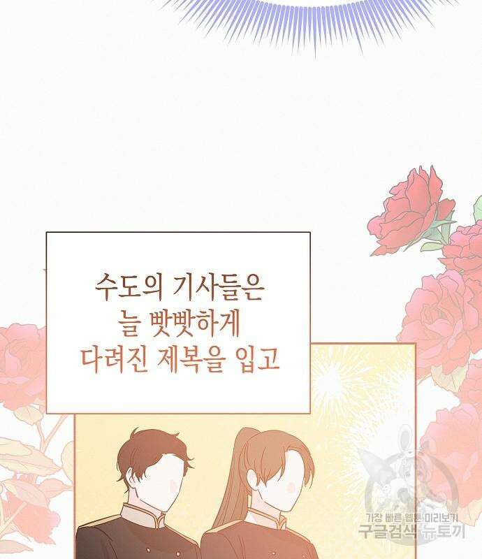 아무래도 결혼을 잘못한 것 같다 18화 112