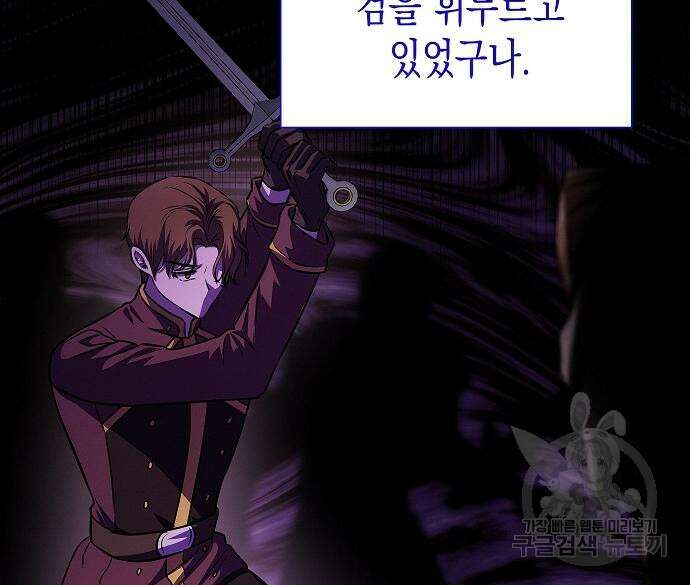 아무래도 결혼을 잘못한 것 같다 18화 115