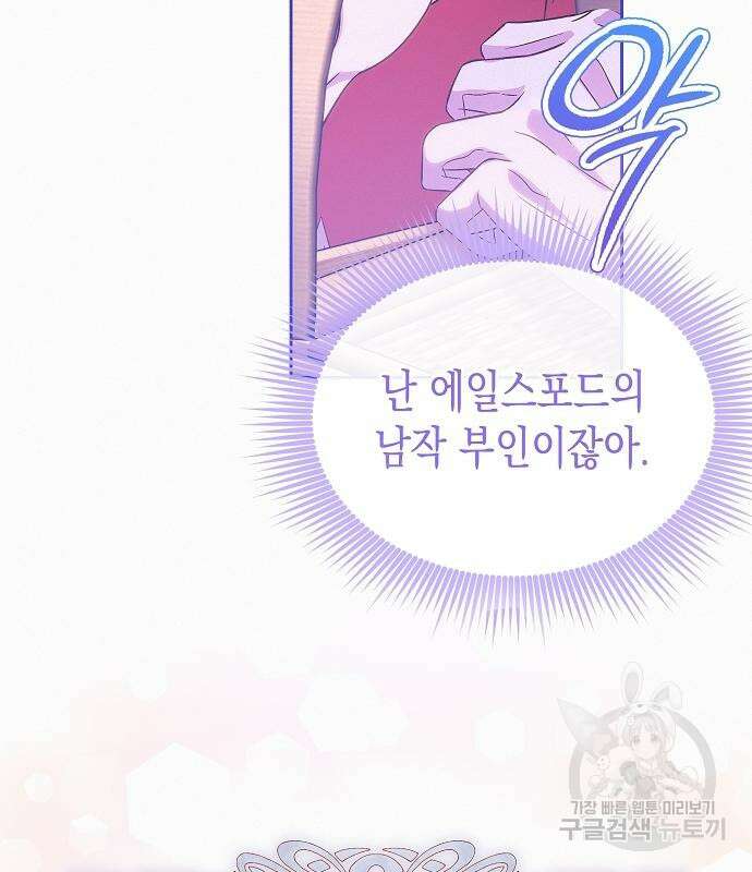 아무래도 결혼을 잘못한 것 같다 18화 118