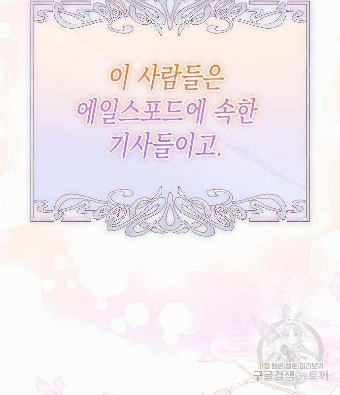 아무래도 결혼을 잘못한 것 같다 18화 119