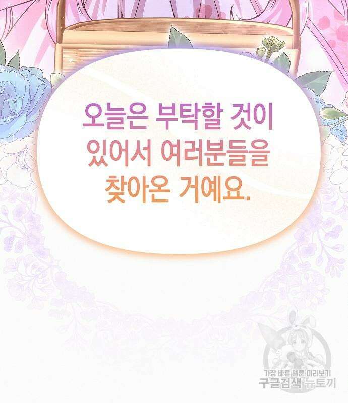 아무래도 결혼을 잘못한 것 같다 18화 122