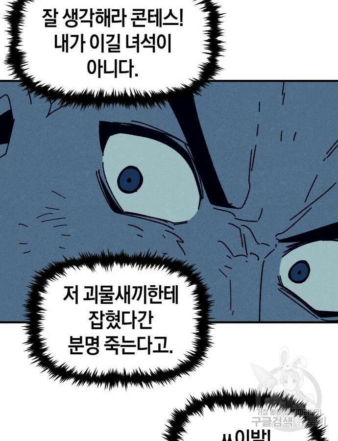 포크&나이프 25화 18