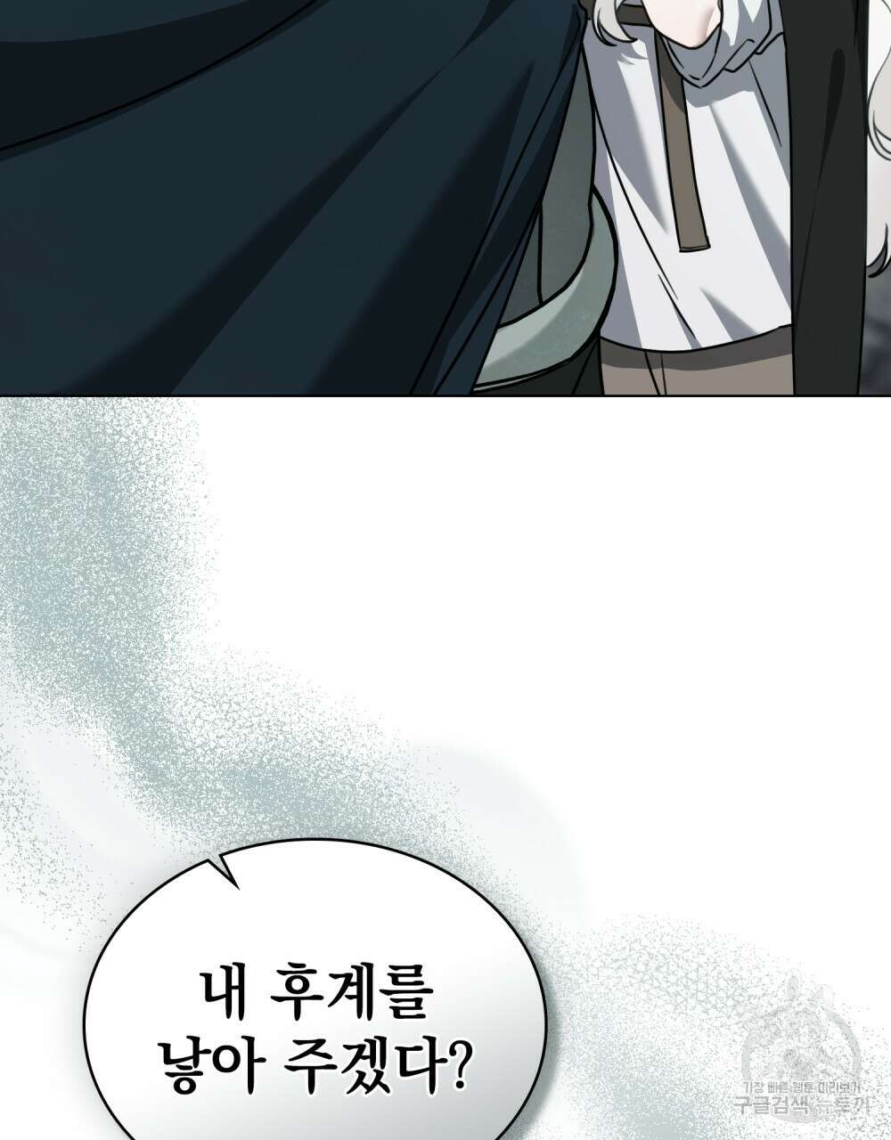 계약 결혼일 뿐이였다 11화 4