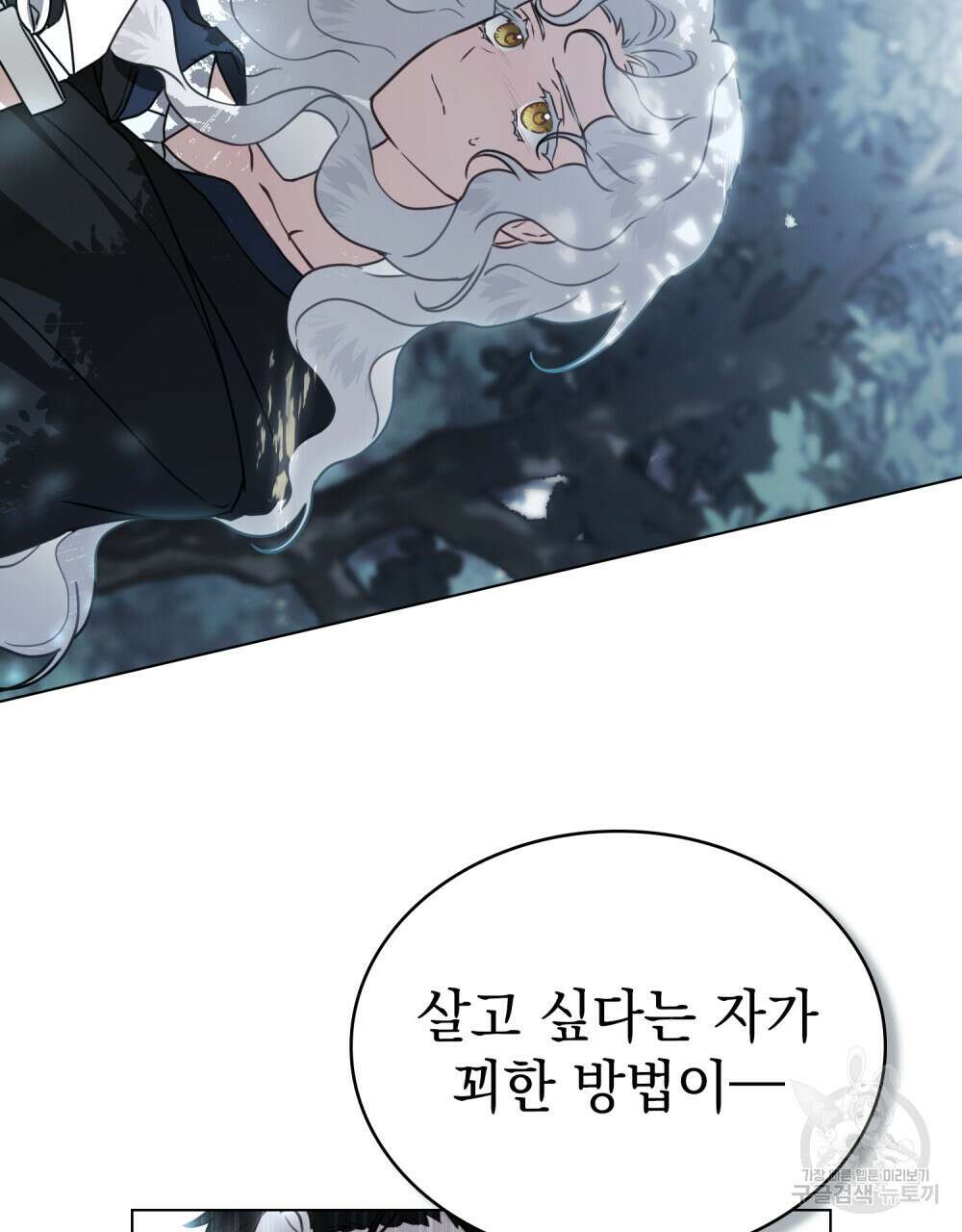 계약 결혼일 뿐이였다 11화 16