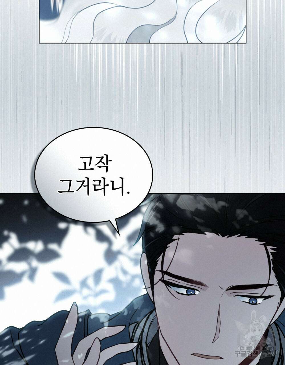 계약 결혼일 뿐이였다 11화 18