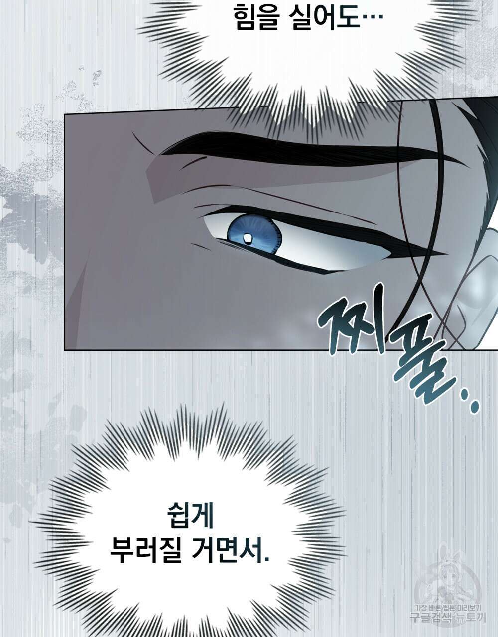 계약 결혼일 뿐이였다 11화 20