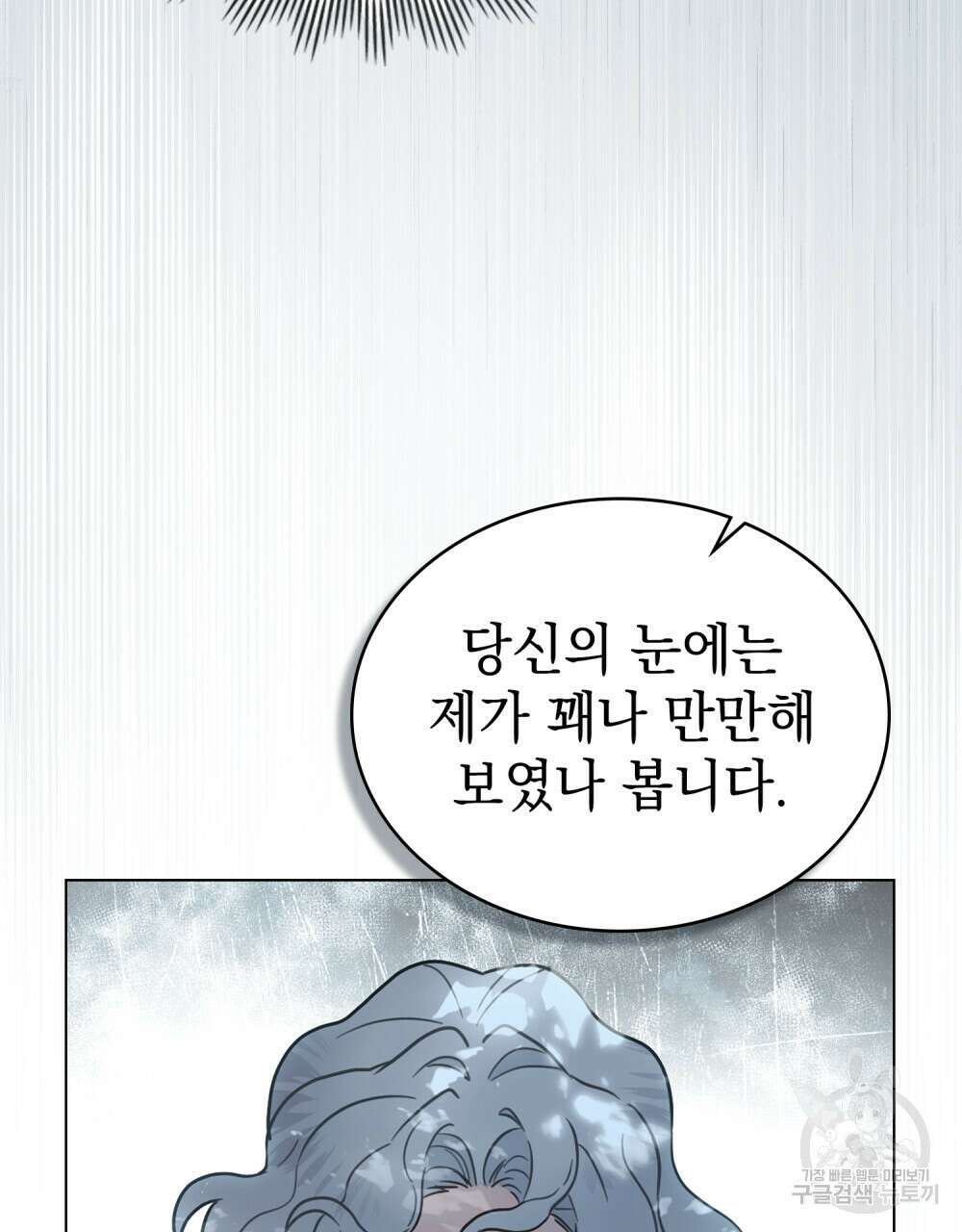 계약 결혼일 뿐이였다 11화 21