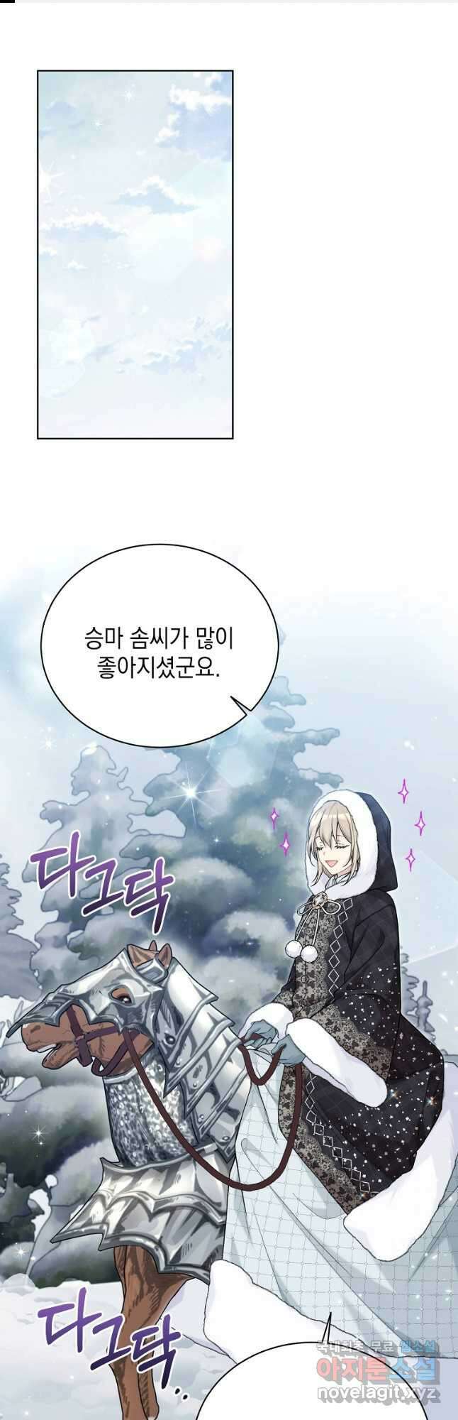 녹음의 관 86화 1