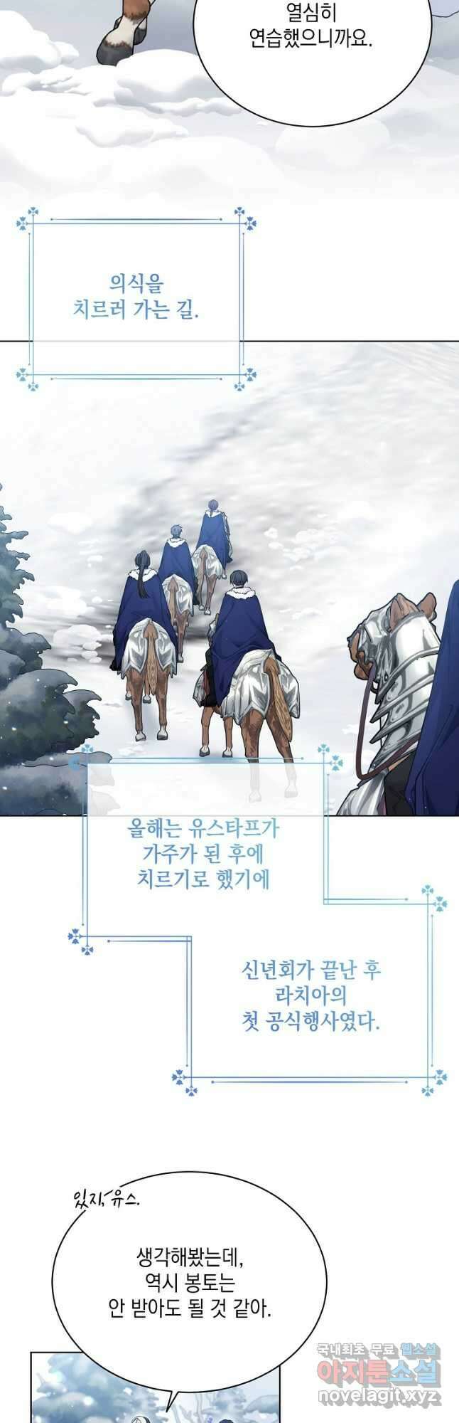녹음의 관 86화 2