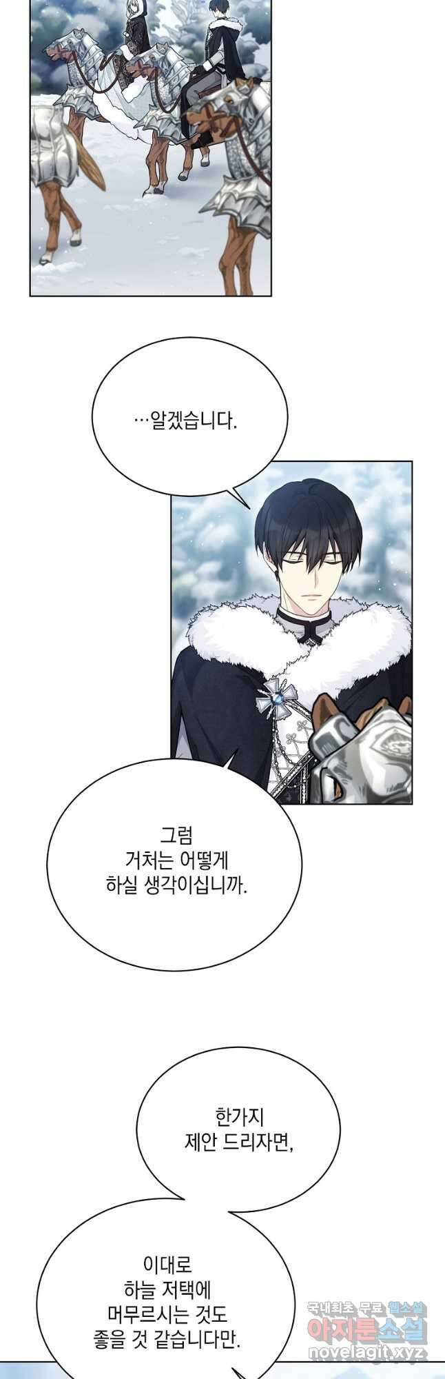 녹음의 관 86화 3