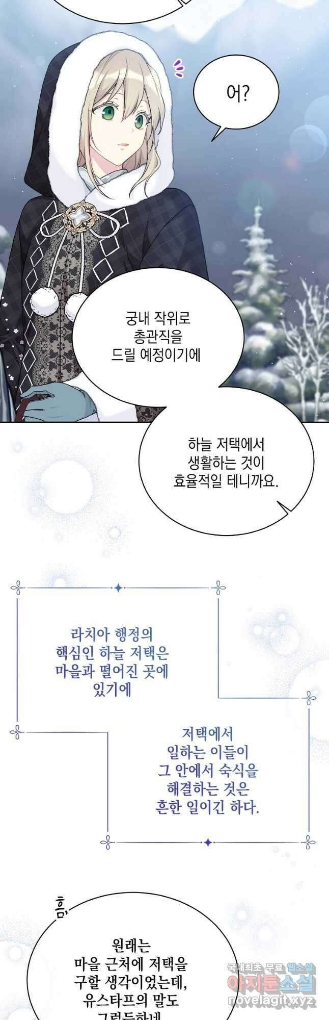 녹음의 관 86화 4