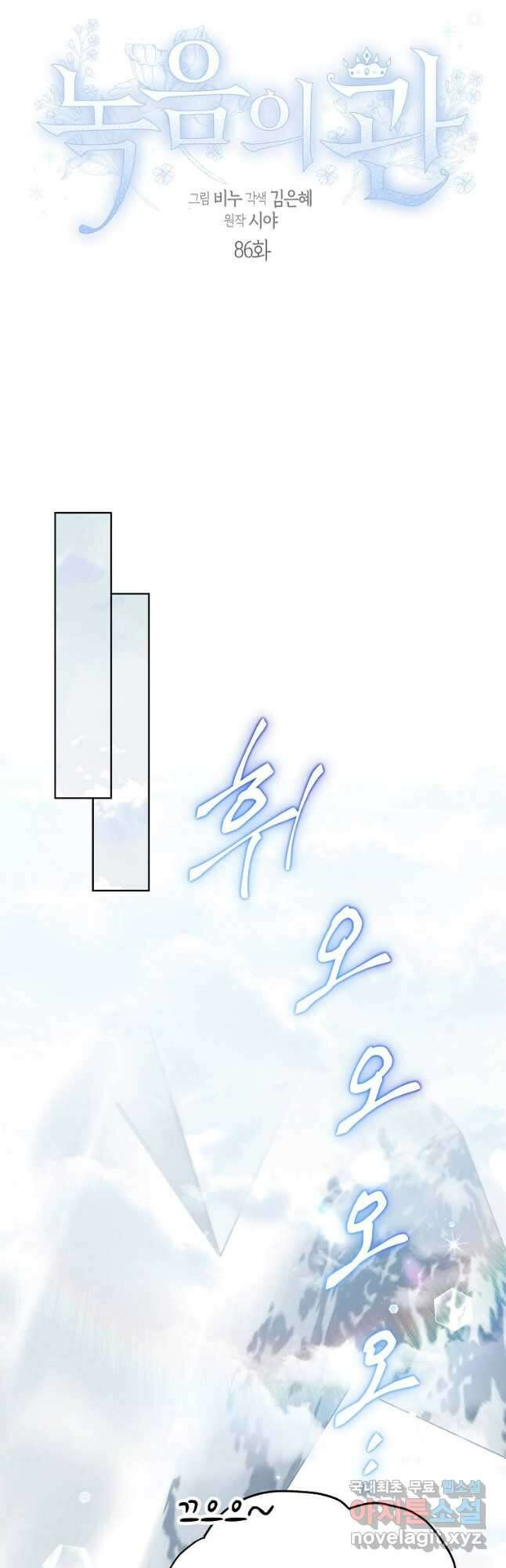 녹음의 관 86화 7