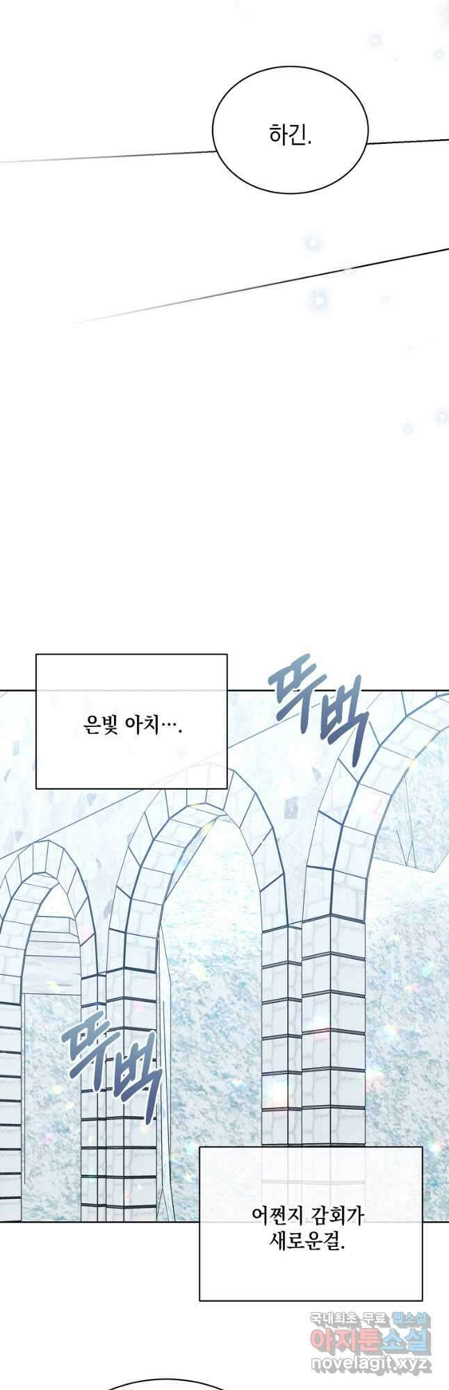 녹음의 관 86화 9