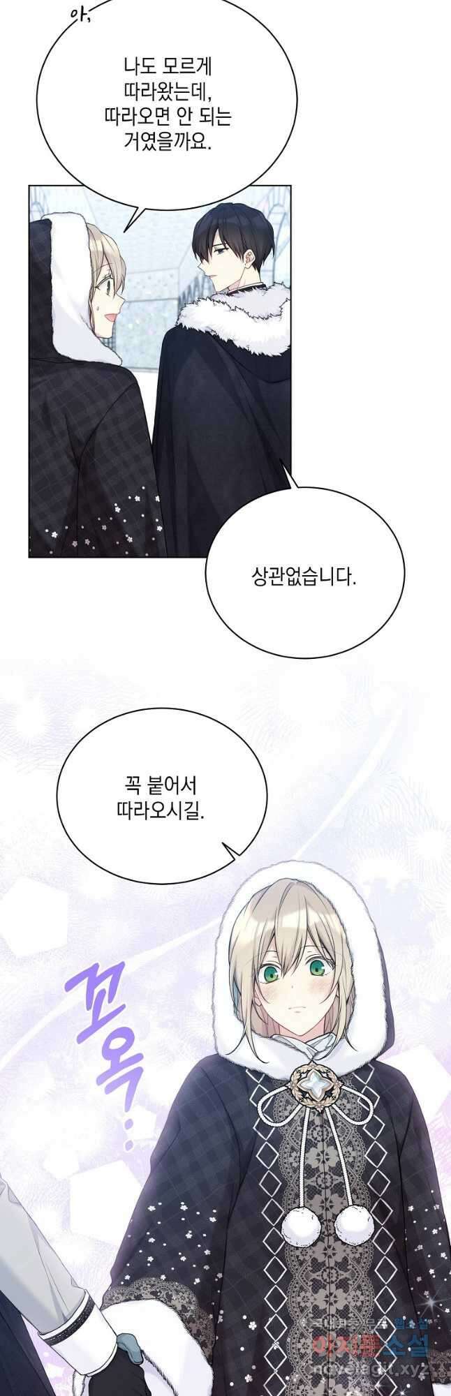 녹음의 관 86화 10