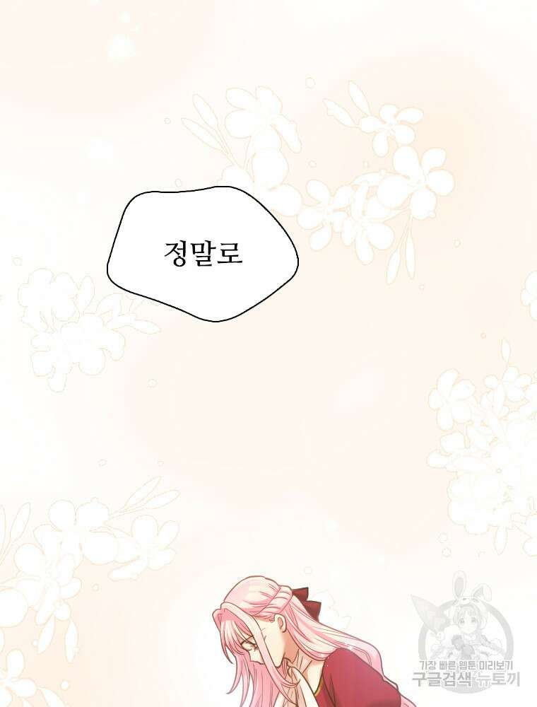 철벽의 영애 42화 2