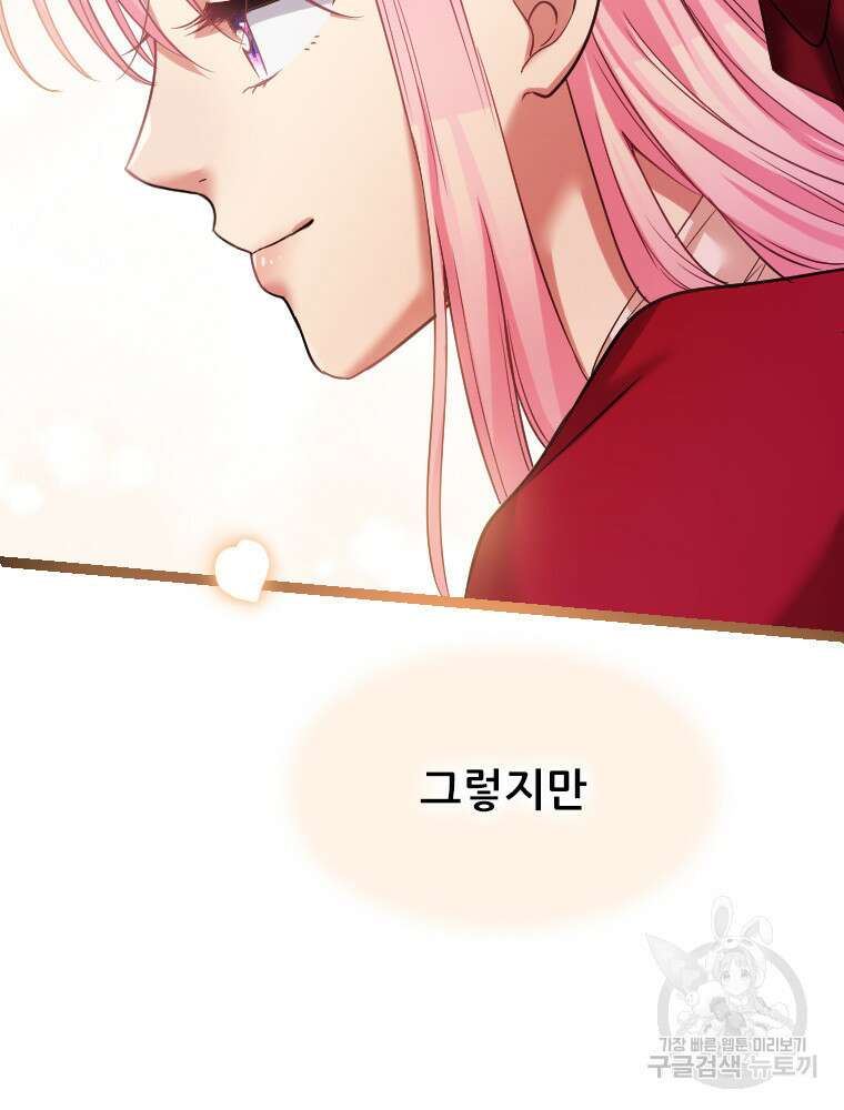 철벽의 영애 42화 7