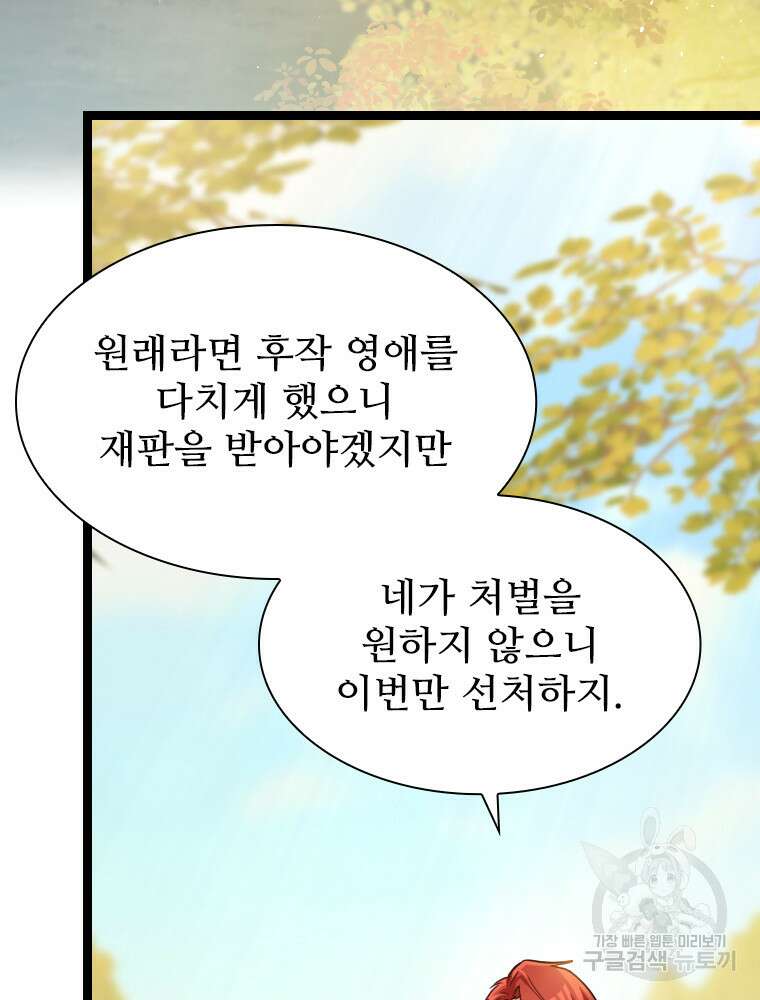 철벽의 영애 42화 14