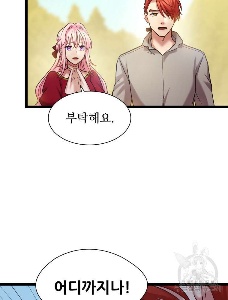 철벽의 영애 42화 15
