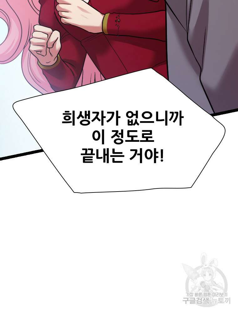 철벽의 영애 42화 17
