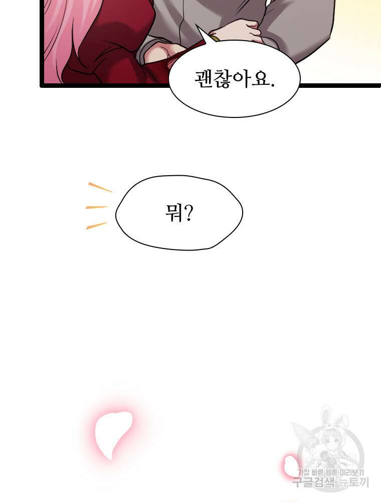 철벽의 영애 42화 19