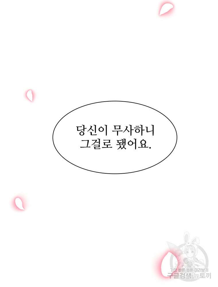 철벽의 영애 42화 20