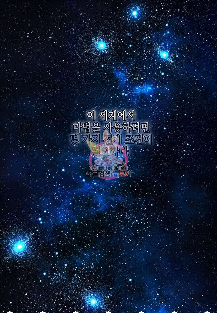 악당 공작가의 실세 막내딸입니다 68화 1