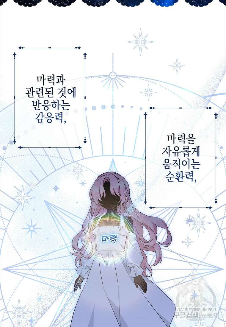 악당 공작가의 실세 막내딸입니다 68화 2