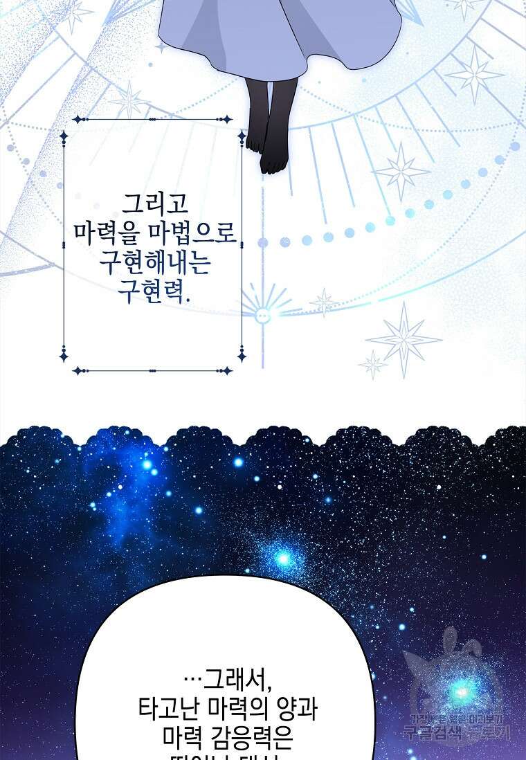악당 공작가의 실세 막내딸입니다 68화 3