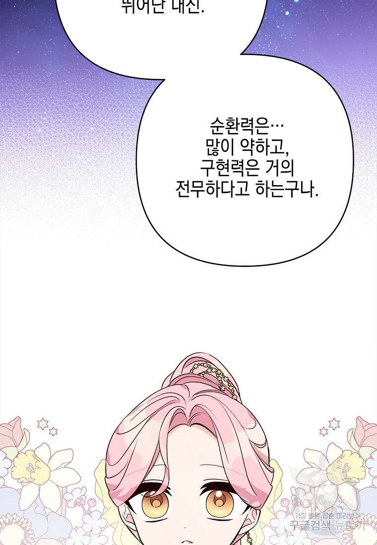악당 공작가의 실세 막내딸입니다 68화 4