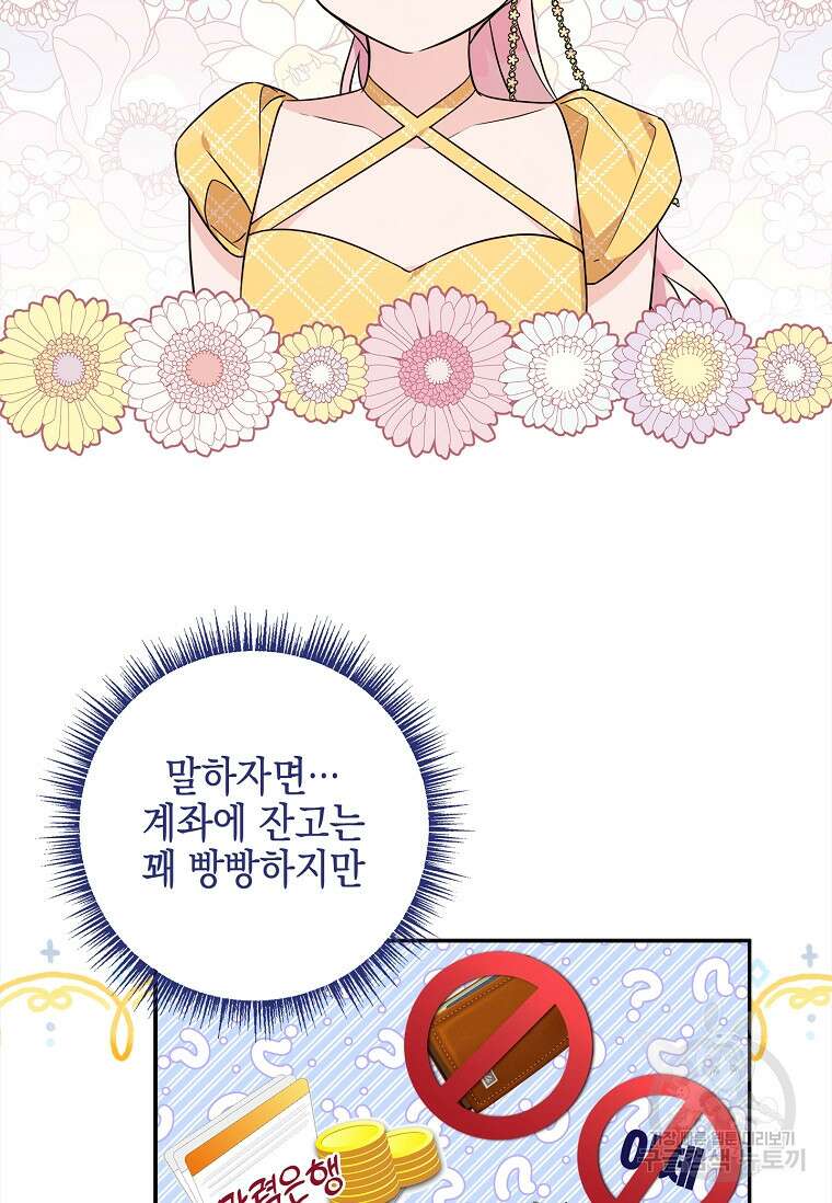 악당 공작가의 실세 막내딸입니다 68화 5