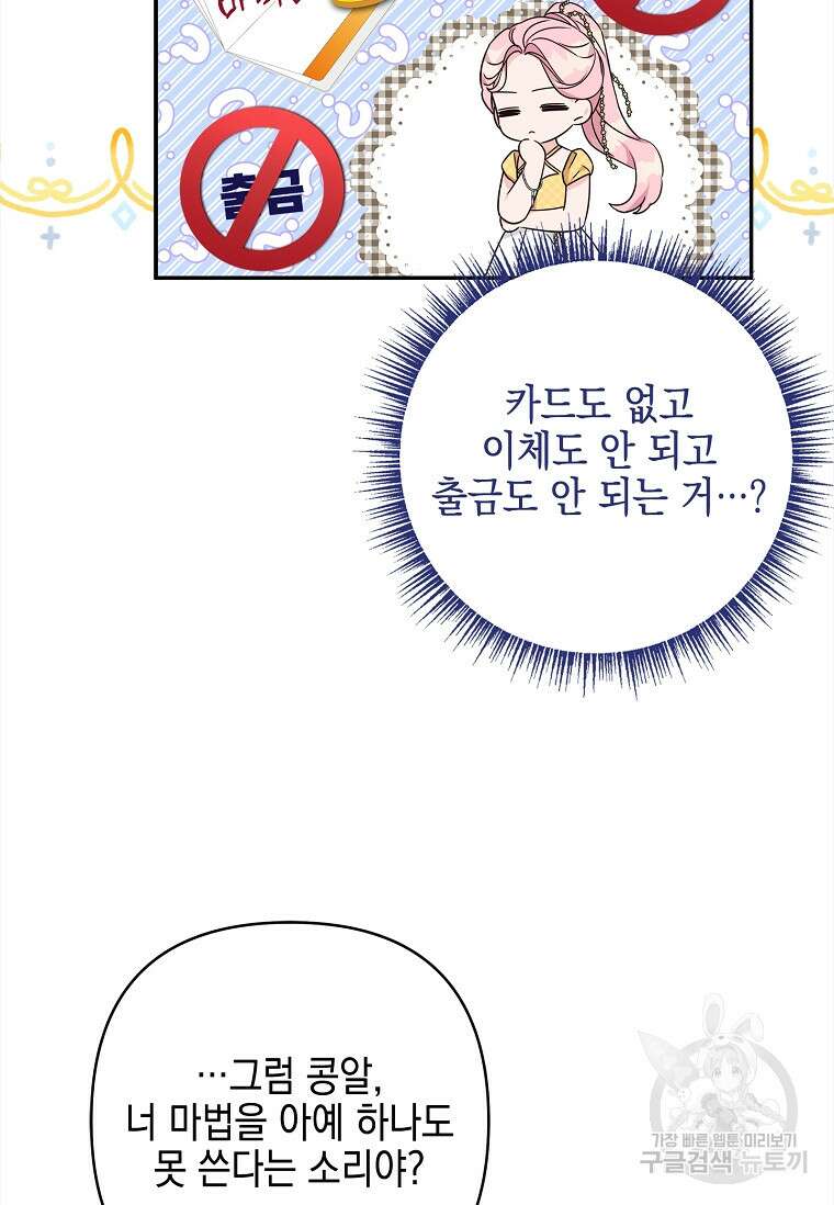 악당 공작가의 실세 막내딸입니다 68화 6