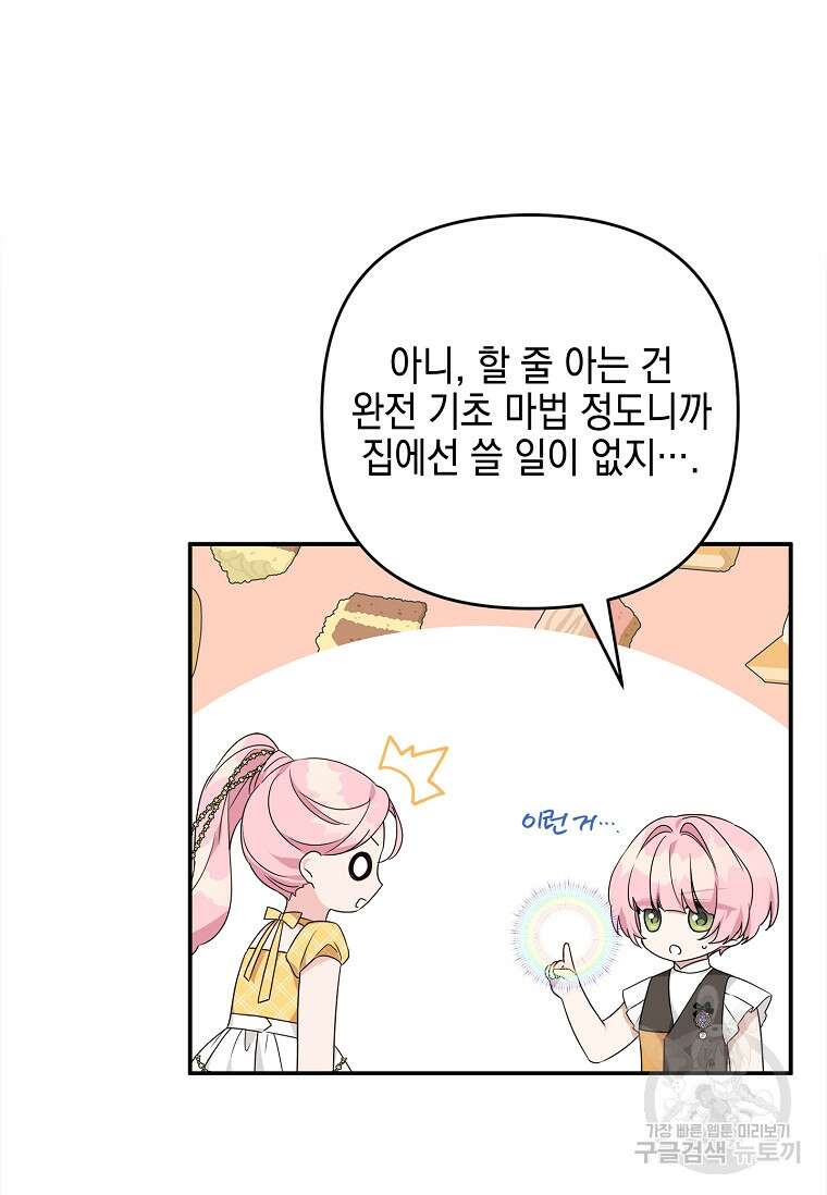 악당 공작가의 실세 막내딸입니다 68화 8