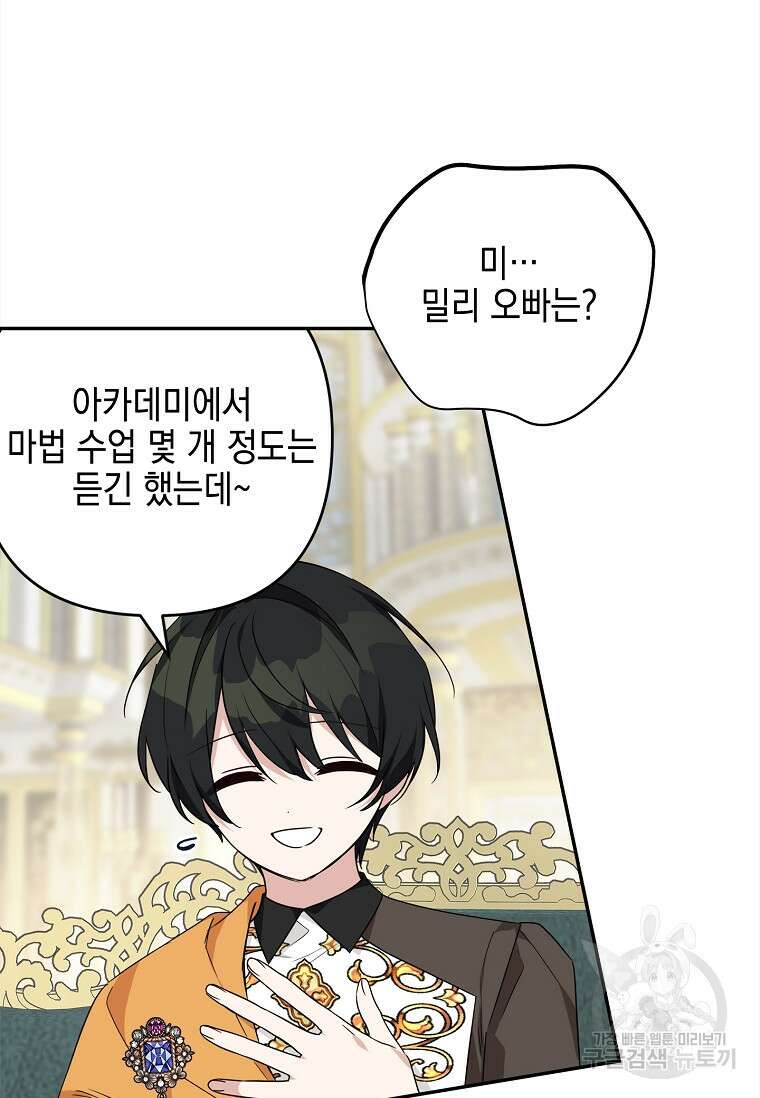 악당 공작가의 실세 막내딸입니다 68화 9