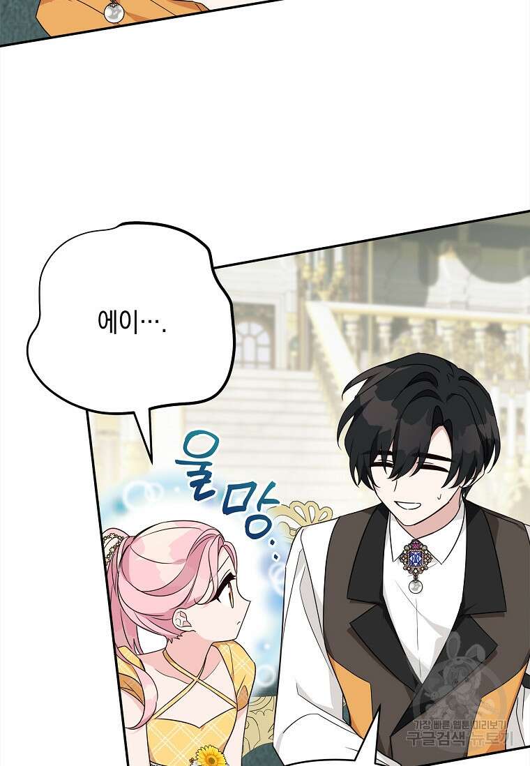 악당 공작가의 실세 막내딸입니다 68화 10