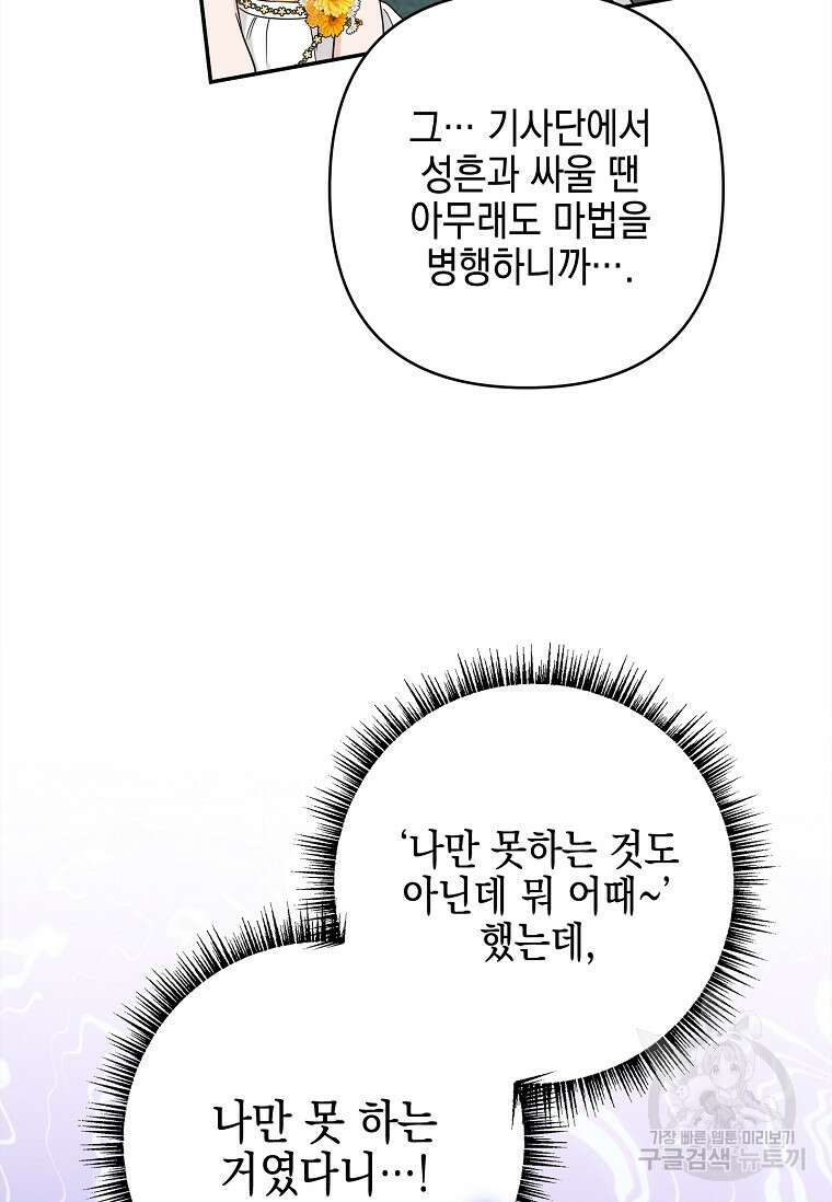 악당 공작가의 실세 막내딸입니다 68화 11