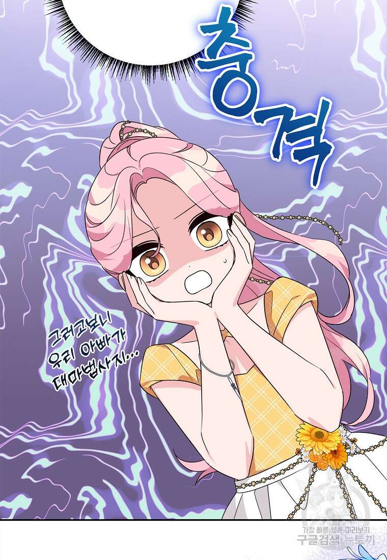 악당 공작가의 실세 막내딸입니다 68화 12