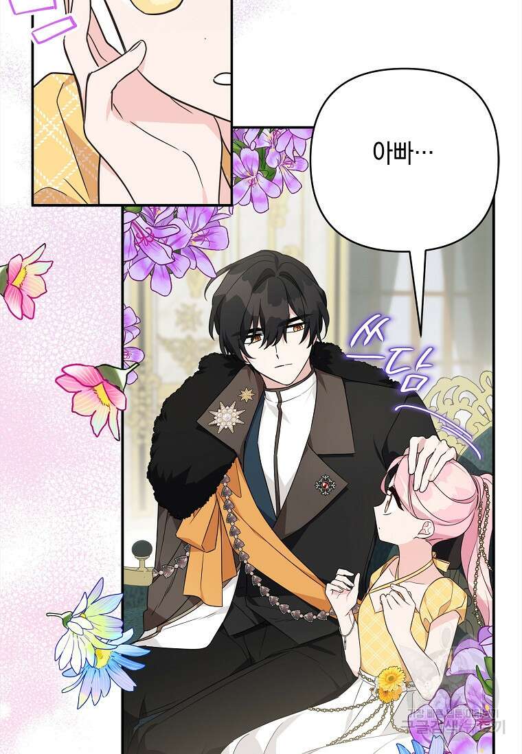 악당 공작가의 실세 막내딸입니다 68화 14