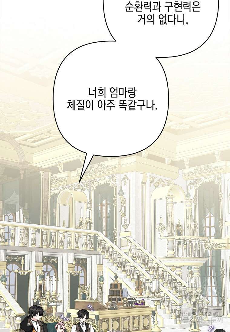 악당 공작가의 실세 막내딸입니다 68화 18