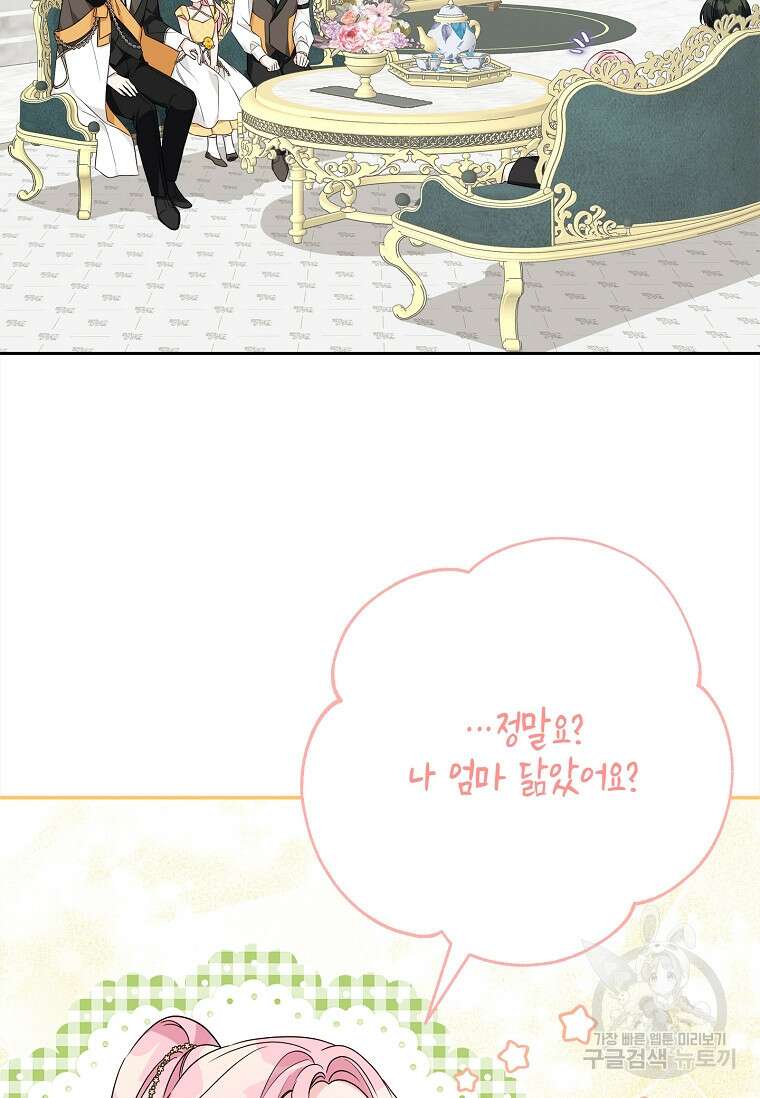 악당 공작가의 실세 막내딸입니다 68화 19