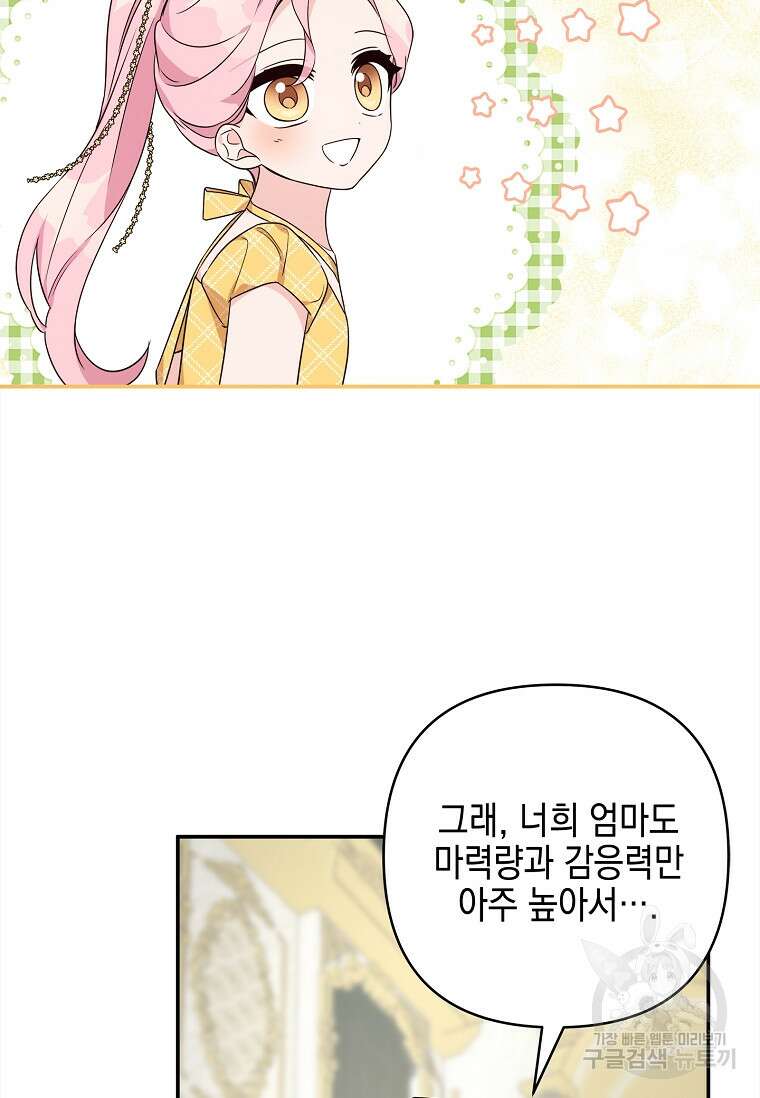 악당 공작가의 실세 막내딸입니다 68화 20