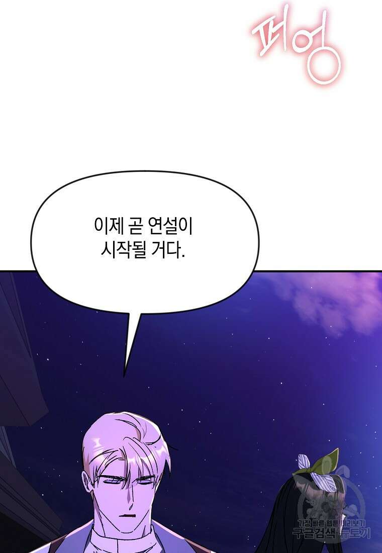 흑막을 치료하고 도망쳐버렸다 62화 2