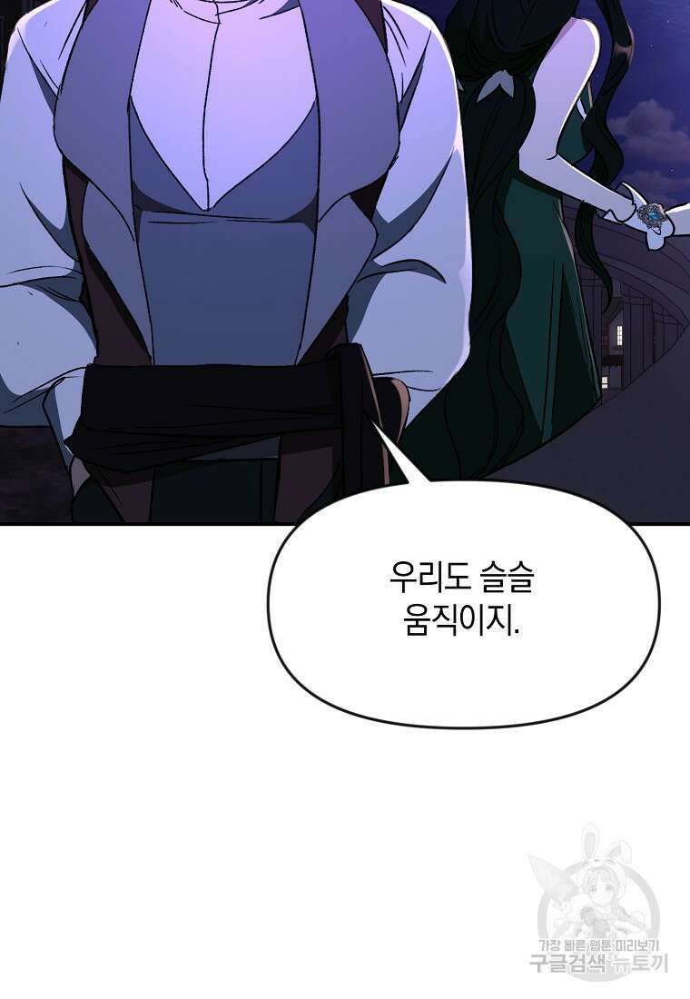 흑막을 치료하고 도망쳐버렸다 62화 3