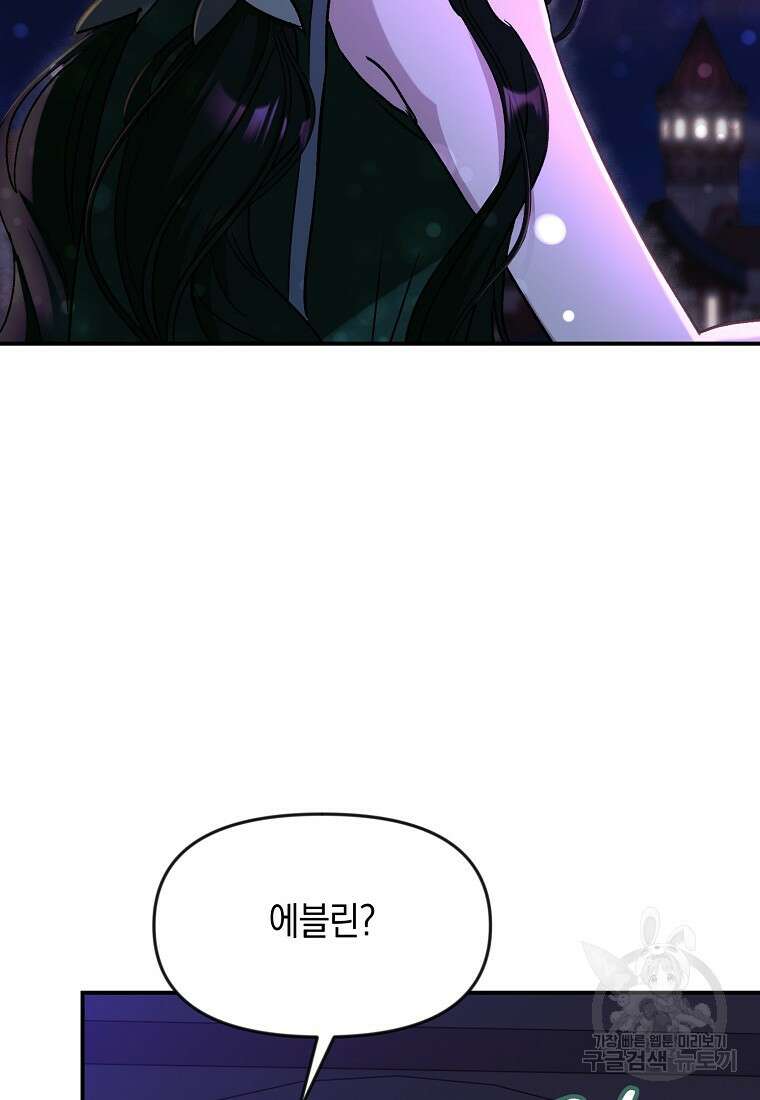 흑막을 치료하고 도망쳐버렸다 62화 5