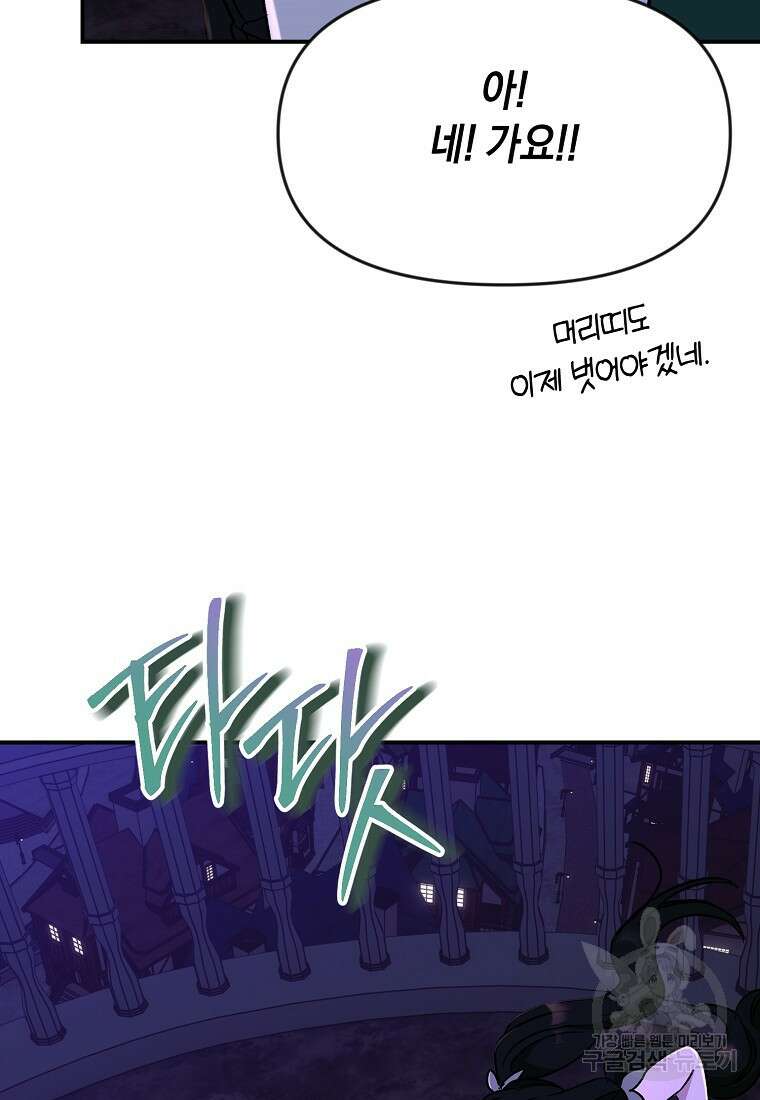 흑막을 치료하고 도망쳐버렸다 62화 7