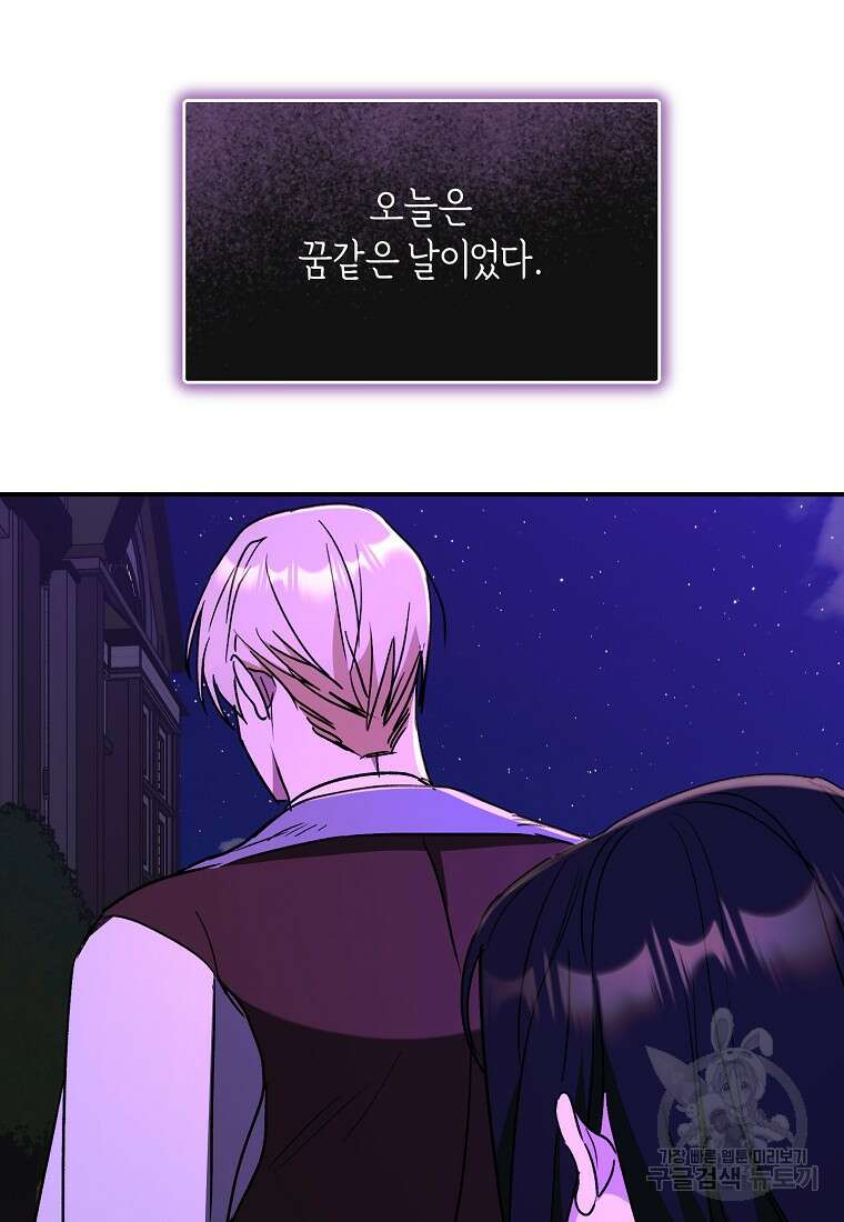 흑막을 치료하고 도망쳐버렸다 62화 9
