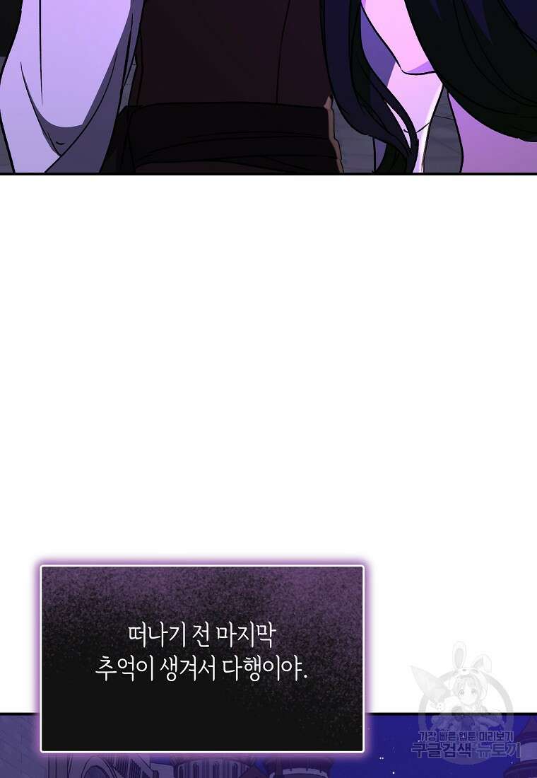 흑막을 치료하고 도망쳐버렸다 62화 10