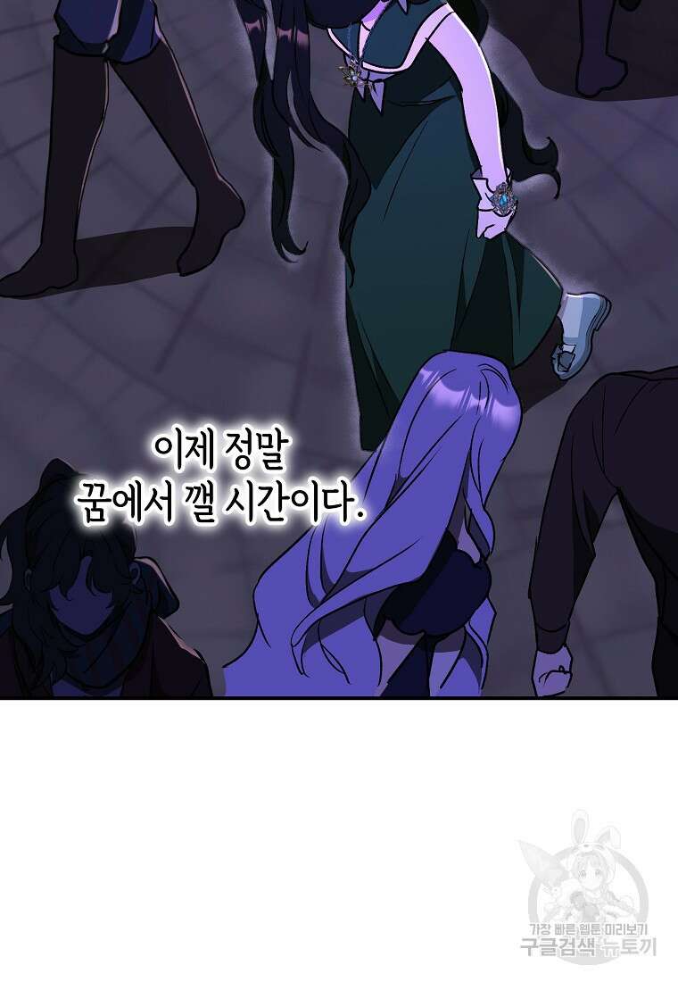 흑막을 치료하고 도망쳐버렸다 62화 13