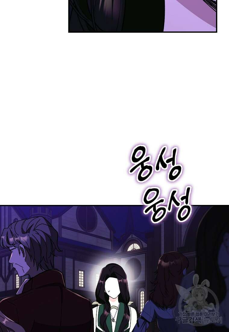 흑막을 치료하고 도망쳐버렸다 62화 15