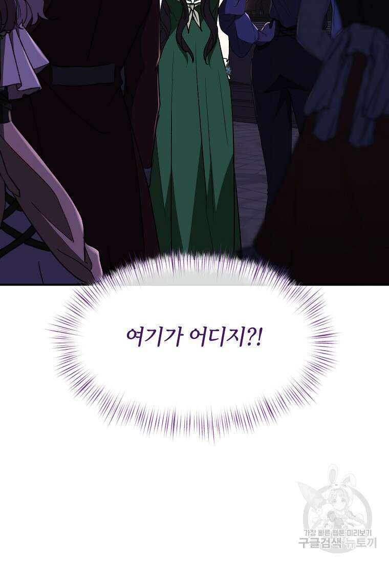 흑막을 치료하고 도망쳐버렸다 62화 16